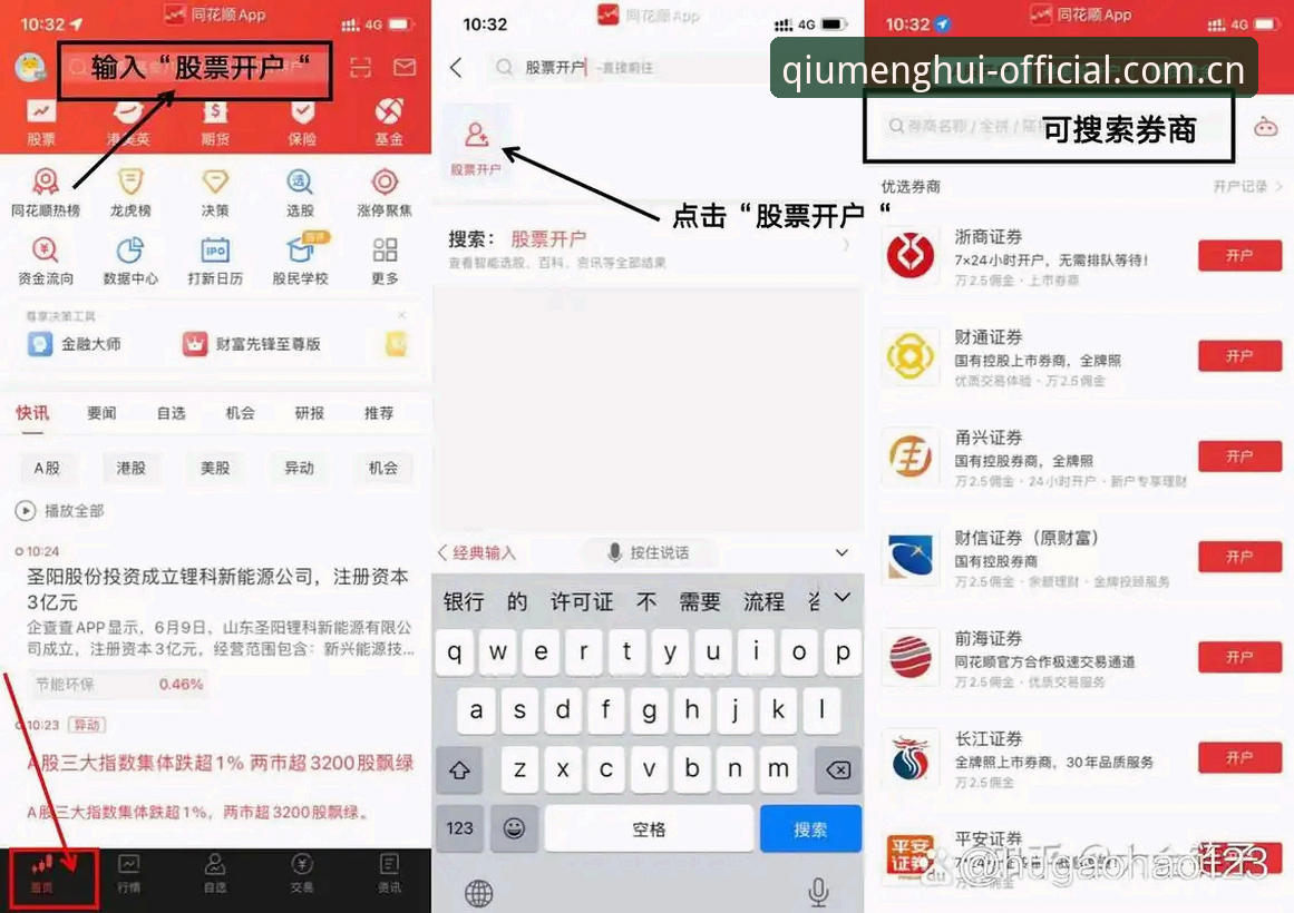 球盟会官方平台登录全解：3分钟精通QMH账号的5个实操要点